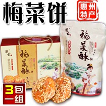 Authentic Anhui specialty Huangshan biscuits Hakka plum vegetables buttered pork pastry cakes Net red pastry heart Huizhou plum cuisine shortbread cakes