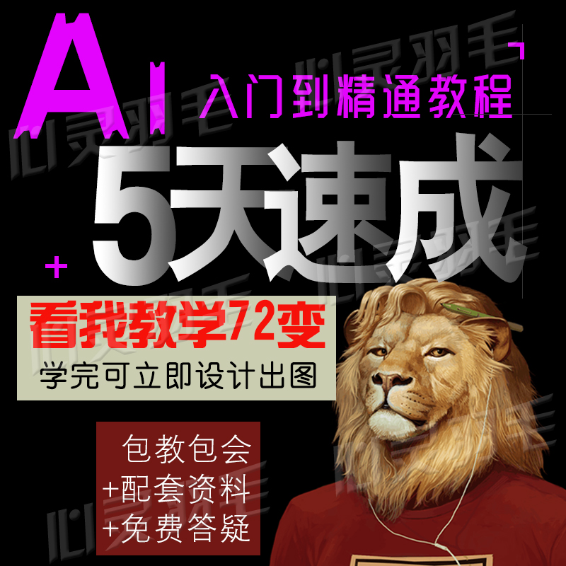 ai教程视频illustrator cc cs6平面设计自学插画基础排版入门课程