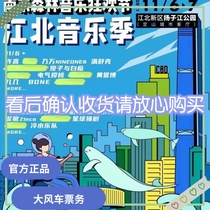 2021 Nanjing Forest Music Festival Tickets 11-7 Jiangbei Music Season Nanjing Forest Music Festival Tickets