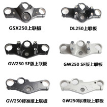 Applicable to GW250 steering column GSX250R upper link version of DL250 Universal upper Samsung plate steering column cover nut cap
