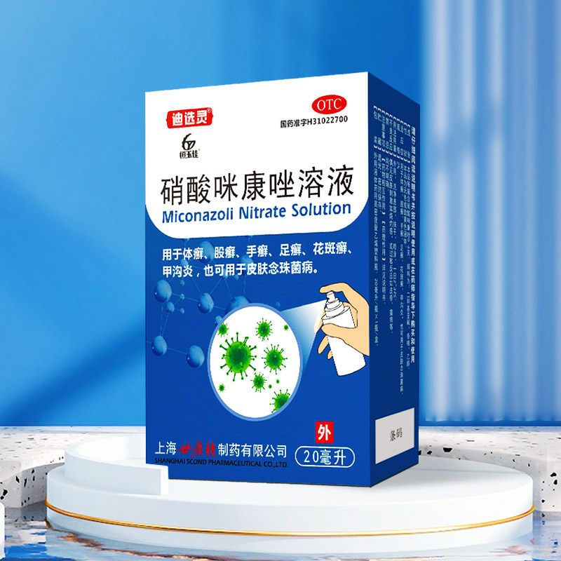 联苯苄唑喷乳膏硝酸咪康唑溶液20ml