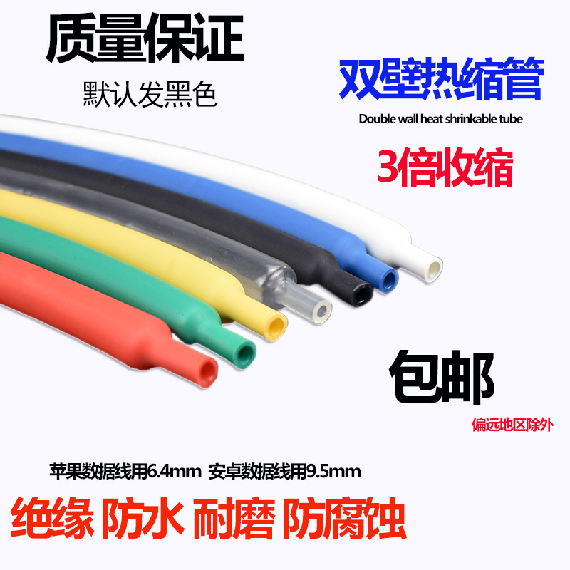 热缩管绝缘套管三倍含胶热收缩管电工护线套电线保护套数据线修复 Изображение 1 热缩管绝缘套管三倍含胶热收缩管电工护线套电线保护套数据线修复 Изображение 1