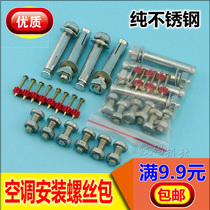 Special stainless steel screw wrap for air conditioning external machine installation complete set of expansion screw bracket fixed screw cap bolt steel nail