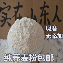 (Pure buckwheat flour) farm freshly ground pure buckwheat flour Whole Grain household whole wheat steamed bread dumplings Miscellaneous grain powder