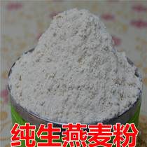 (Pure oat flour) farm freshly ground raw oat flour pure oat flour oats whole wheat flour coarse grain flour