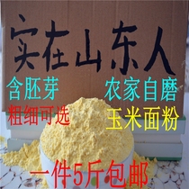 Farmhouse corn flour corn flour corn flour bread noodles stick flour 5kg