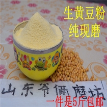 Farmers self-grinding raw soybean flour pure soybean flour Whole grains 5kg soybean flour