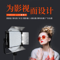 Yonno YN6000 professional LED live video video video camera lamp adjustable temperature regular light filling lamp advertising portrait photography lamp