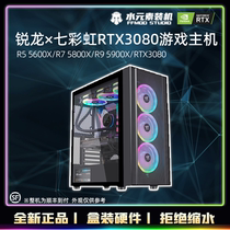 Xian Water Element Seven Rainbow RTX3080 12G Vulcan ADOC R7 5800X Game Live Host