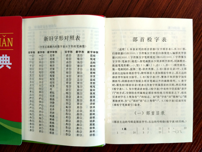 新华字典11版正版最新学校指定版本商务印书馆平装单色本胶皮装订小