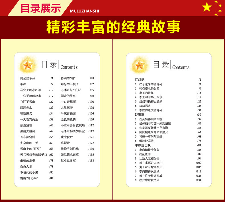 10册 红色经典 小兵张嘎 闪闪的红星 井冈山的故事 刘胡兰的故事 铁道