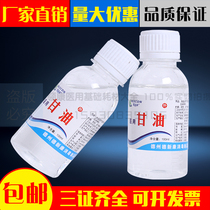 100 Pure Glycerin Medical Medicinal Grade Moisturizing Natural Body Crack White Vinegar Moisturizing Skin Care