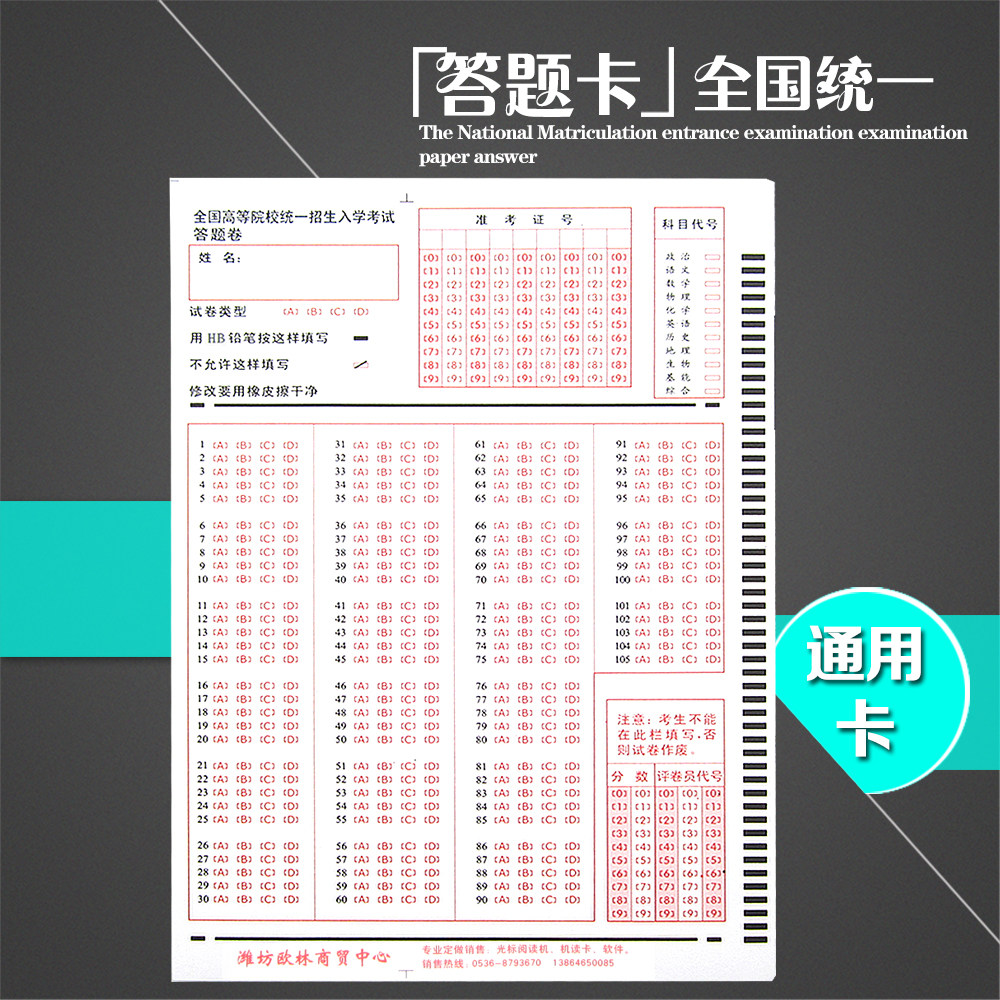 学校考试专用答题卡 电脑阅读读卡纸 学生考试用涂卡纸500张/包
