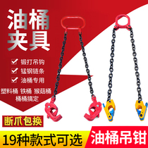 Chain bucket Hanging oil bucket pliers Oil bucket hanging pliers Oil bucket clamps Oil bucket clamps Oil bucket spreaders Oil bucket hooks