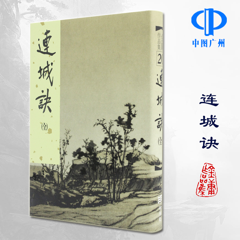 明河社港版原版射雕英雄传四册全集金庸作品集原著正版繁体字中文