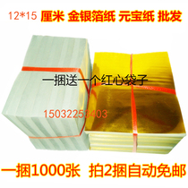 2 bundles of gold and silver ingot paper Ingot paper money folding ingot coated gold and silver foil paper 12*15 cm