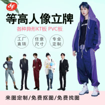 Person-shaped standing etc. tailor-made easy-to-close one thousand-Seal portrait bracket Wang Yiboshaw Warring Star Billboard KT board exhibition rack