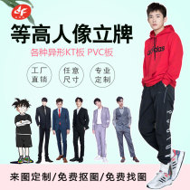 Star KT Bracket Engraving Easy to close one thousand Seal and other body Alien KT board exhibition rack publicity billboard humanoid stand-up custom