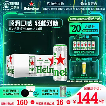 【喜力】星银罐装330ml*24细罐啤酒[20元优惠券]-寻折猪