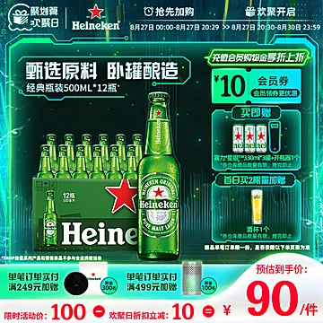 【20点30开始】Heineken喜力啤酒麦芽啤酒[10元优惠券]-寻折猪