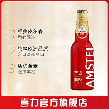 Amstel红爵啤酒330ml*24铝瓶装[20元优惠券]-寻折猪