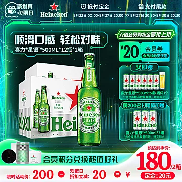 【欢聚日预售】喜力星银500ml*12瓶*2箱[20元优惠券]-寻折猪