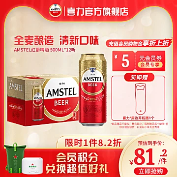 Amstel红爵啤酒500ml*12听官方正品[10元优惠券]-寻折猪