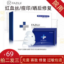 Repairing facial mask sterile water-light microneedles post-Sun surgery retreat red soothing anti-sensitive skin oligopeptide fade seal