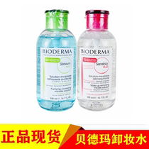 French Bedma makeup remover female face gentle deep cleansing Makeup Remover Oil Cream Makeup Remover eye lip face three in one