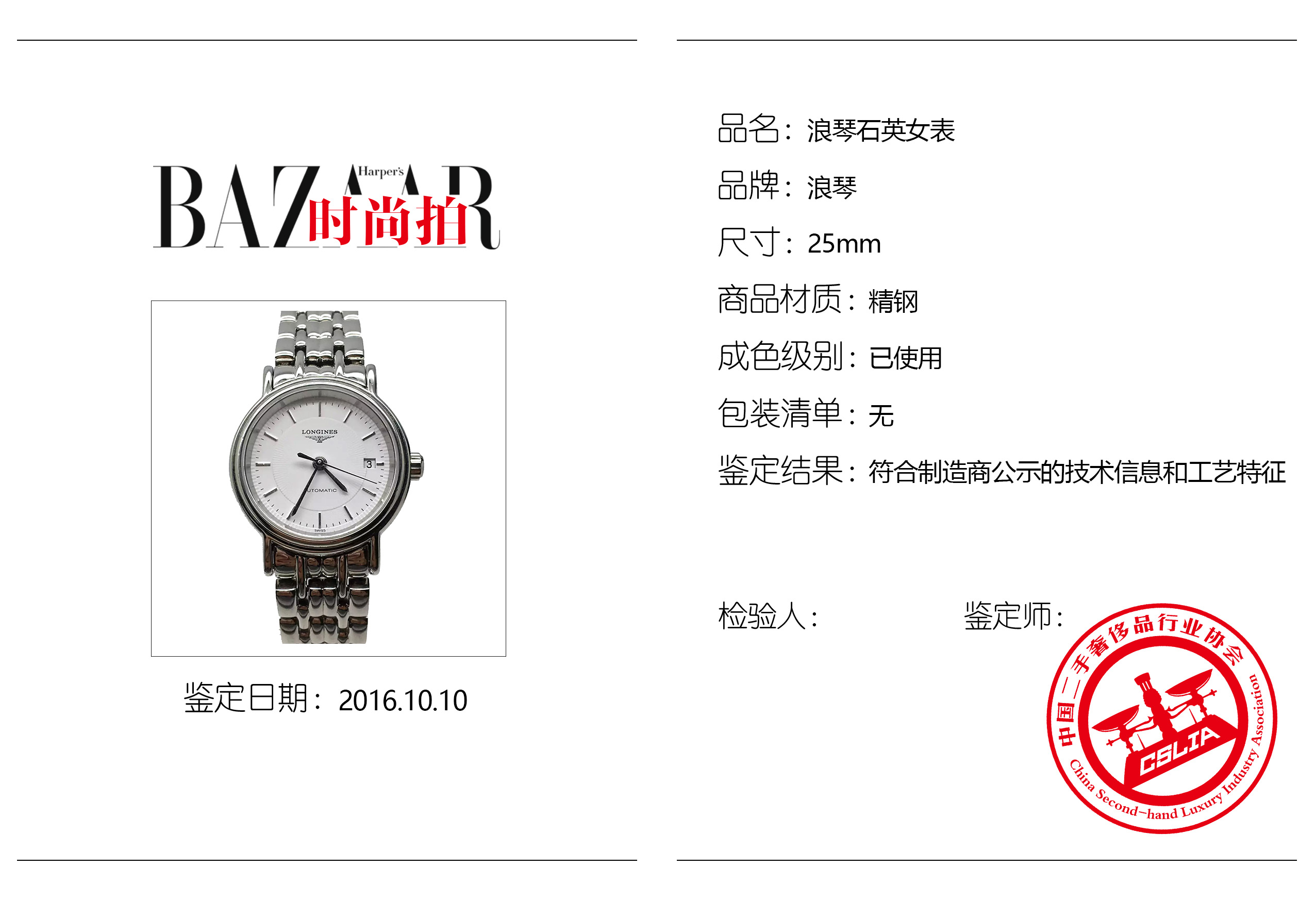 [9.5新]浪琴律雅系列精钢石英女表