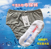 Qianwei incontinence pants urine storage urine storage urine urgency elderly prostate surgery patients with waterproof underwear