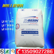 South Korea Chevron Philip KR-99HG high transparent low temperature impact K adhesive toughening agent plastic raw materials