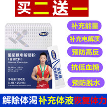 Glucose Electrolyte Medicinal Granules Powder Tonic Water Sports Fitness Supplement Energy Functional Drink Anti Hypoglycemia High Anti