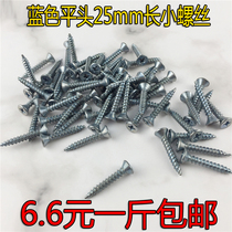 Ordinary blue small screws Self-tapping screws Wood screws Furniture hardware screws Hinge hinge screws