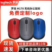 Logitech M171 Wireless Mouse office supplies advertising custom conference souvenir company LOGO printing customization