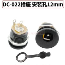 With nut DC022 power socket monitoring female round Jack 5 5mm * 2 1 2 5mm opening 12MM