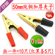 Large 5cm pure copper alligator clip thick battery clip charging experiment test clip all copper battery clip