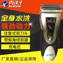 Trueman Trueman 360 charged electric razor wash the duplicate shaver