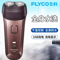 FS 871 Full body wash electric charging shaver male beard beard beard with double knife