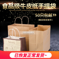 Food grade kraft paper bag disposable takeaway bag tote bag baked dessert noodle packaging bag 50 pieces