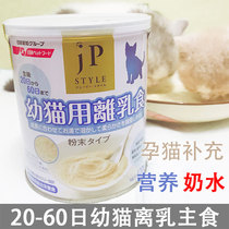 Japan Nisshin kittens leave milk food milk cake cat dog pregnancy mother cat prenatal postpartum supplement milk nutrition 420g