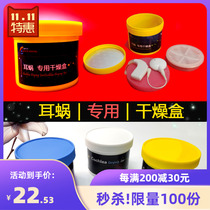 Australia Austria cochlear artificial cochlea drying box electronic cochlear special drying cake desiccant storage dehumidification