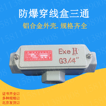Zhejiang Jinrong explosion-proof threading box BCH-G3 4 three-way DN20 three-way explosion-proof threading box 6-point three-way