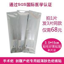 Skin color silicone sheet Surgical scar Caesarean section waterproof scar patch Dilute scar care bump hyperplasia invisible