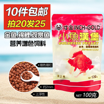 Inch Gold Small Fish Burger Goldfish Brocade Carp Feed Ornamental Fish Pink feed Fat fish Food Fish Cockatoo Parrot Fish Food