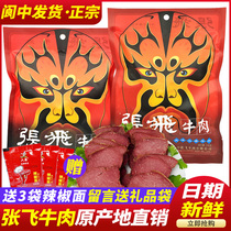 Sichuan specialty Langzhong Zhang Fei beef 225g original five-spiced vacuum marinated cooked food with meals Chengdu snacks