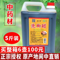 Sichuan vinegar Langzhong vinegar Langzhong foot vinegar 2 5L pot 5kg direct sales Lang Fei bath vinegar Langzhong specialty foot bath vinegar