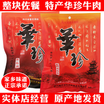 Sichuan Langzhong specialty halal Huazhen beef 225g salt leaf dried beef tendon beef whole piece of snacks