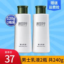 2 bottles of suitable herbal milk for mens lotion 120g cream moisturizing and moisturizing oil control refreshing moisturizing face oil