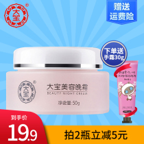 Dabao Cream Beauty Night Cream 50g Men and Women Moisturizing and Tightening Moisturizing Essence Lotion Skin Care Products